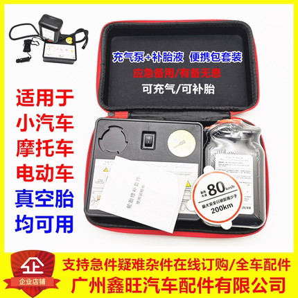 新能源电动汽车补胎液适配广汽埃安广汽传祺便携随车充气泵补胎器