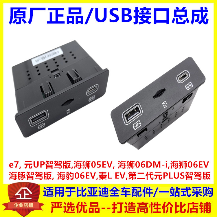 适配比亚迪二代元PLUS智驾版内存插口海豚智驾USB接口总成充电口