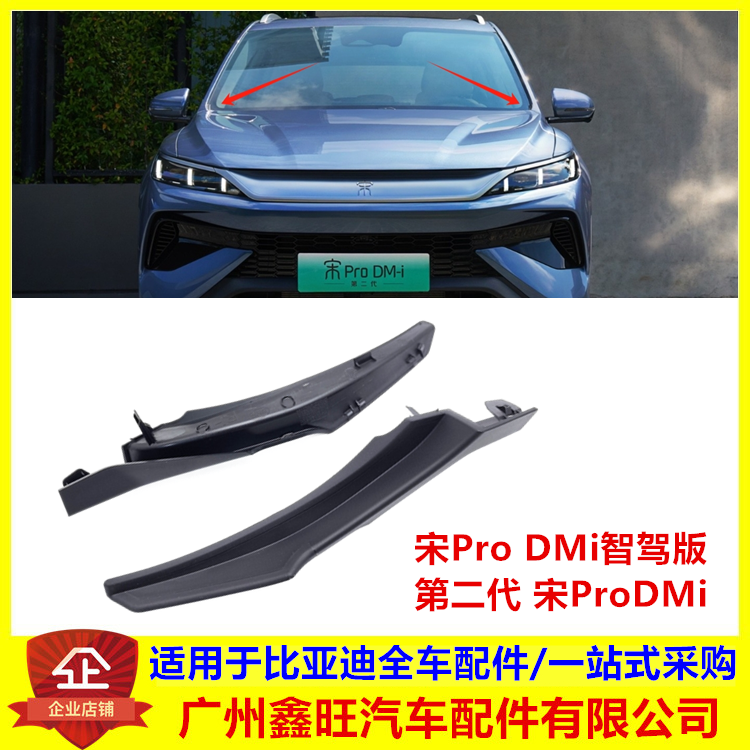 适配比亚迪第二代宋prodmi宋ProDMi智驾版通风盖板封皮前舱铰链盖