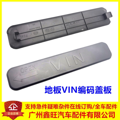比亚迪速锐G5元M6宋汉ev秦e2e3宋plusS7唐M6编码盖板 VIN塑料堵盖