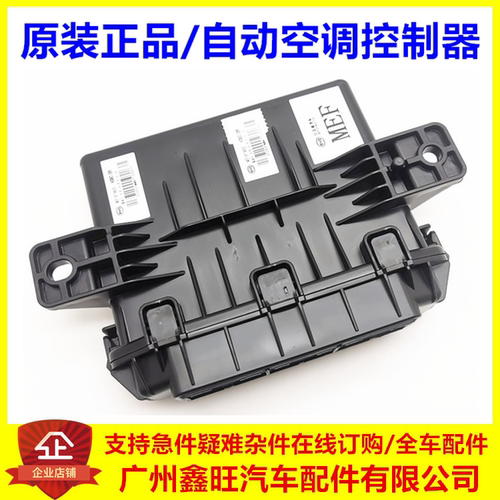 原装正品/自动空调控制器