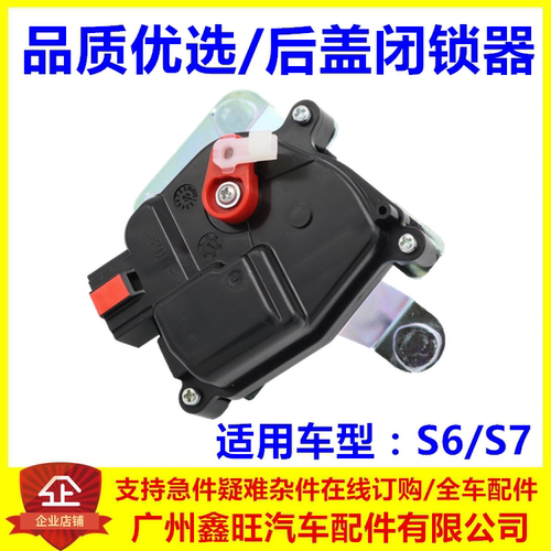 适用于比亚迪S6后盖闭锁器S7后背门锁闭锁器后备箱中控锁遥控马达