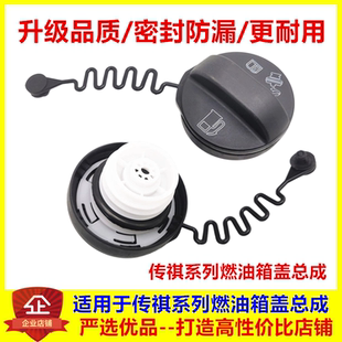 传祺gs4油箱盖广汽传祺GS8GS5GA3GA5GA6GA4GS3燃油箱内盖加油口盖