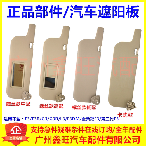 适用比亚迪f3g3L3前挡遮阳板总成