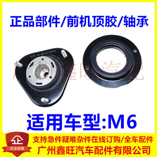 适用于比亚迪M6前机顶胶 避震顶角 减振器顶胶轴承 平面压力轴承