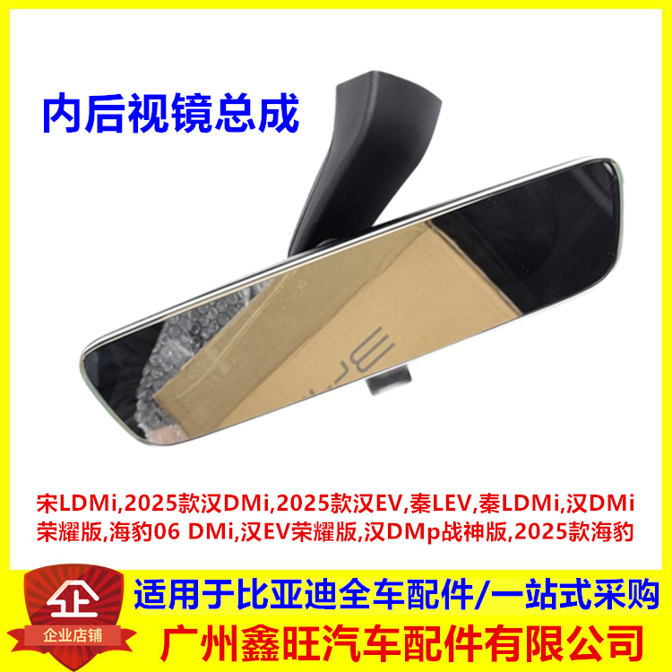 适配比亚迪宋L秦Le7海豹06dmi GT汉dmp战神版内后视镜室内倒车镜