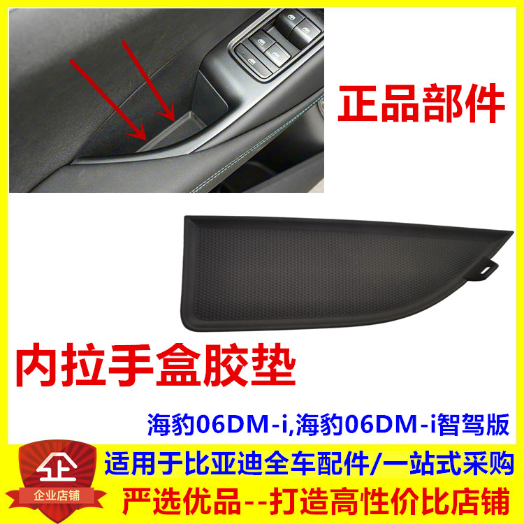 比亚迪海豹06车门槽垫海豹06dmi内拉手储物槽垫车门扶手垫橡胶垫