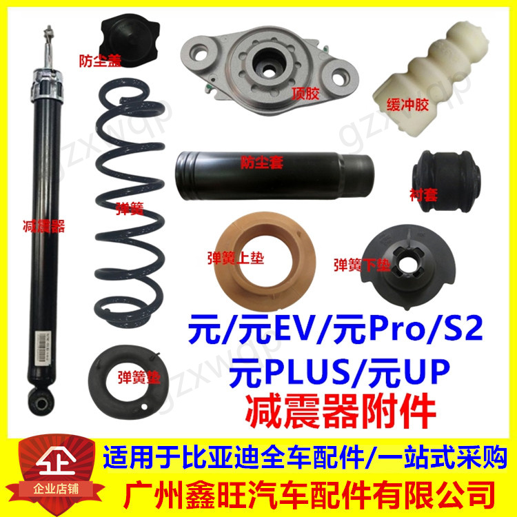 比亚迪元evS2元pro元plusUP减震弹簧垫缓冲胶防尘套后机顶胶轴承