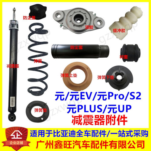 比亚迪元evS2元pro元plusUP减震弹簧垫缓冲胶防尘套后机顶胶轴承