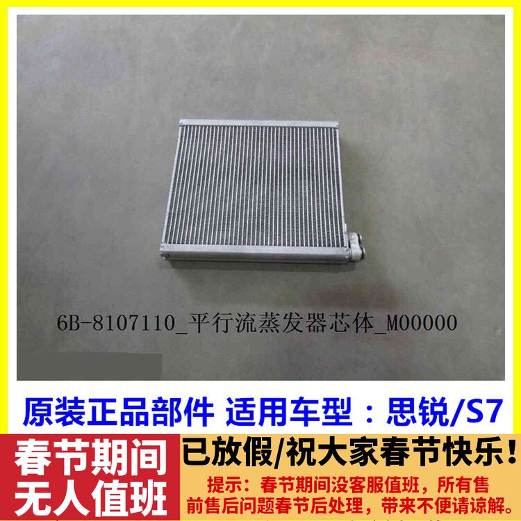 适用于比亚迪思锐 s7 平行流蒸发器芯体 蒸发心 思锐正品汽车配件