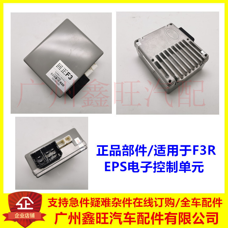 适用于比亚迪F3REPS电子控制单元 EPS电脑板 F3R电子助力电脑配件