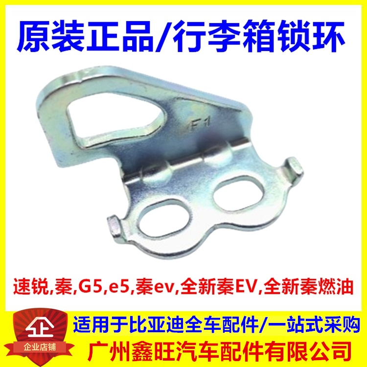 速锐秦G5E5全新秦后盖锁环