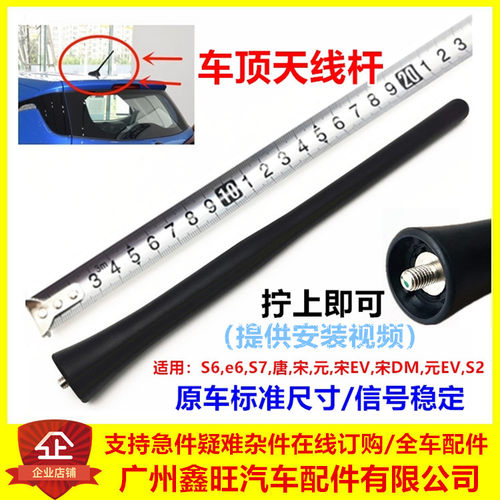 适用比亚迪系列外置天线杆收音杆