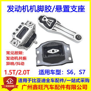 适用于比亚迪S7发动机脚胶S6宋波箱吊胶鸡爪胶套悬置支架2.0T1.5T