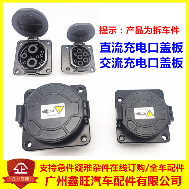 适用于比亚迪E5交流充电接口盖板 秦唐宋腾势DM充电口盖 直流插头,汽车零部件/养护/美容/维保,其他,淘宝优惠券,粉丝福利购,淘宝优惠卷