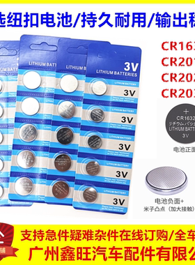 适配比亚迪F3纽扣电池 F0G3L3F6MS6G6唐宋元秦e5G5遥控器钥匙电池
