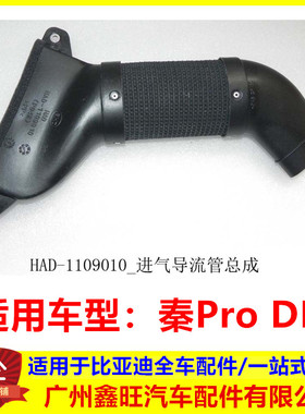 适配比亚迪秦ProDM进气管进气导流管进气软管进气管接头秦pro配件