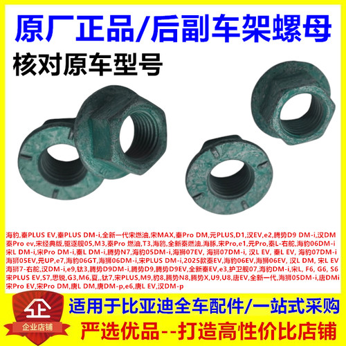 适配比亚迪宋prodm唐evdmi汉唐dmp后副车架螺母螺帽