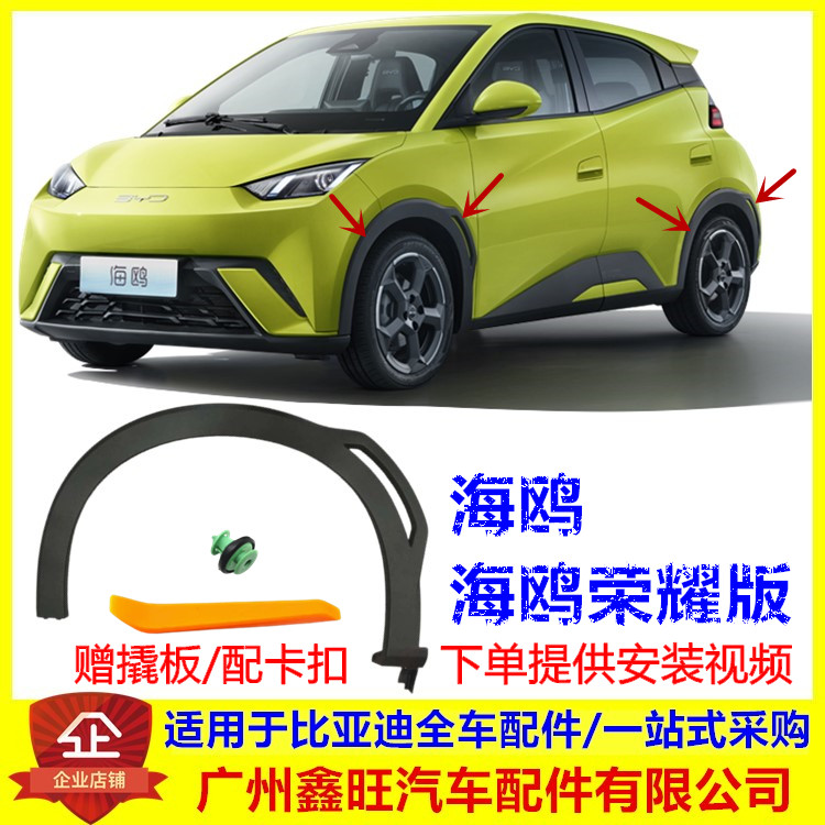适配比亚迪海鸥轮眉装饰板 海鸥荣耀版车门轮眉防擦条轮胎防擦条,汽车零部件/养护/美容/维保,轮眉,淘宝优惠券,粉丝福利购,淘宝优惠卷