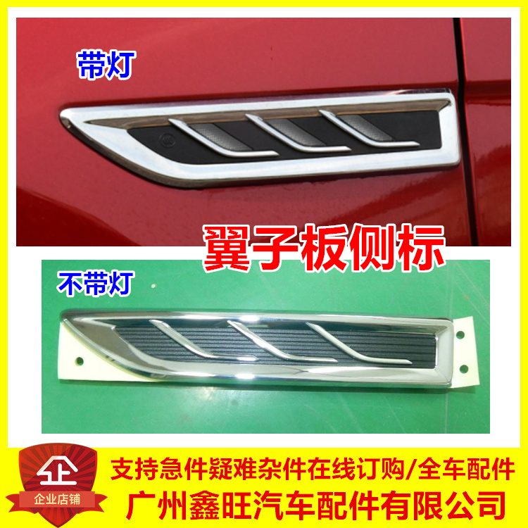 适配比亚迪秦Pro翼子板转向灯板