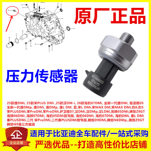 适配比亚迪唐宋汉夏压力传感器