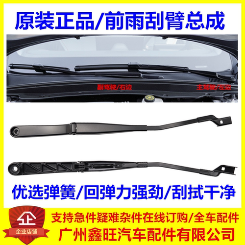 原装配件雨刮臂比亚迪前窗好品质