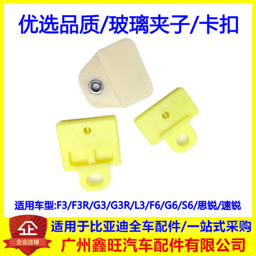适配比亚迪F3F6玻璃升降器卡子F3R玻璃夹子 G3L3G6思锐玻璃卡扣