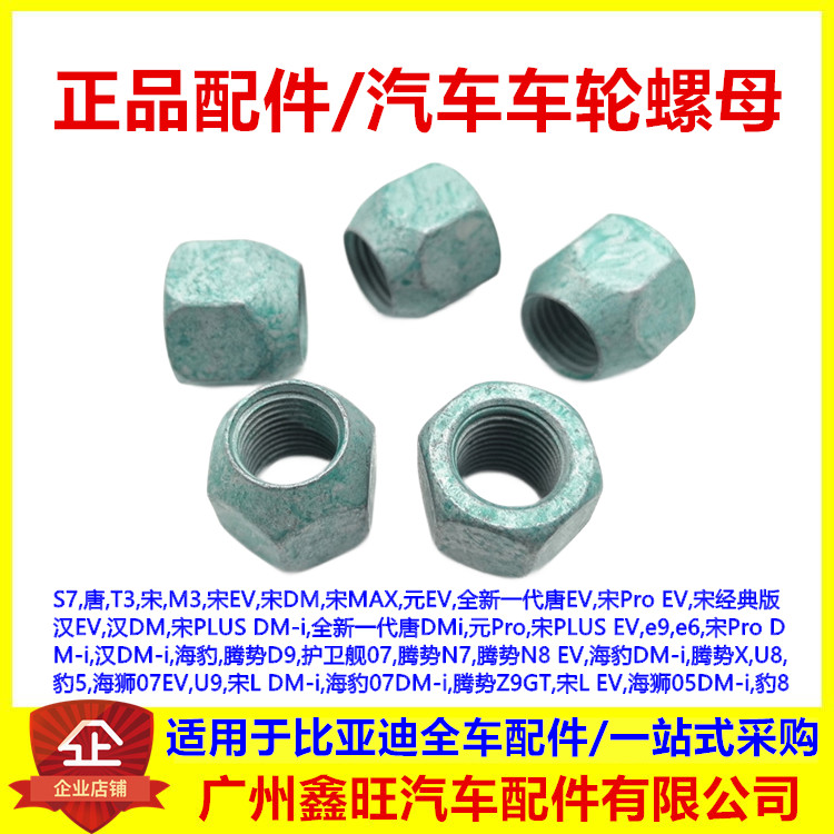 适配比亚迪S7唐T3宋M3宋EVDM宋MAX宋prodmi元EV轮胎螺帽车轮螺母