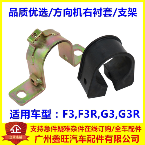 适用于比亚迪F3方向机右衬套 G3 L3 F3R 转向机胶套 安装固定支架