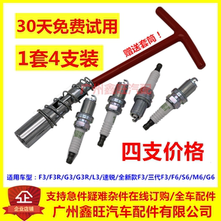 适配 比亚迪F3 G3R L3 F6 S6 M6 G6 速锐 火花塞 火嘴 火咀 配件