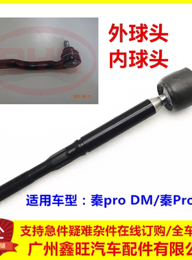 适用比亚迪秦ProDM方向机外球头总成秦ProEV外拉杆内拉杆横向转向