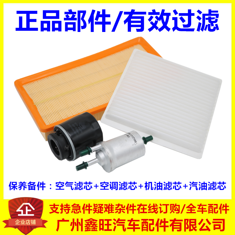 适用于比亚迪G6空气滤芯 思锐 空调滤网 机油滤清器 燃油滤芯