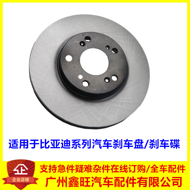 适配比亚迪F3刹车盘 F0G3L3F3RF6S6G6速锐S7思锐宋G5M6e5秦刹车碟