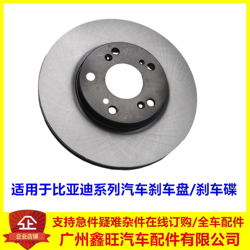 适配比亚迪F3刹车盘 F0G3L3F3RF6S6G6速锐S7思锐宋G5M6e5秦刹车碟