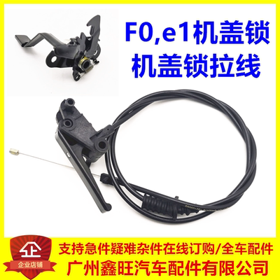 F0/e1前盖锁拉线/机盖锁体