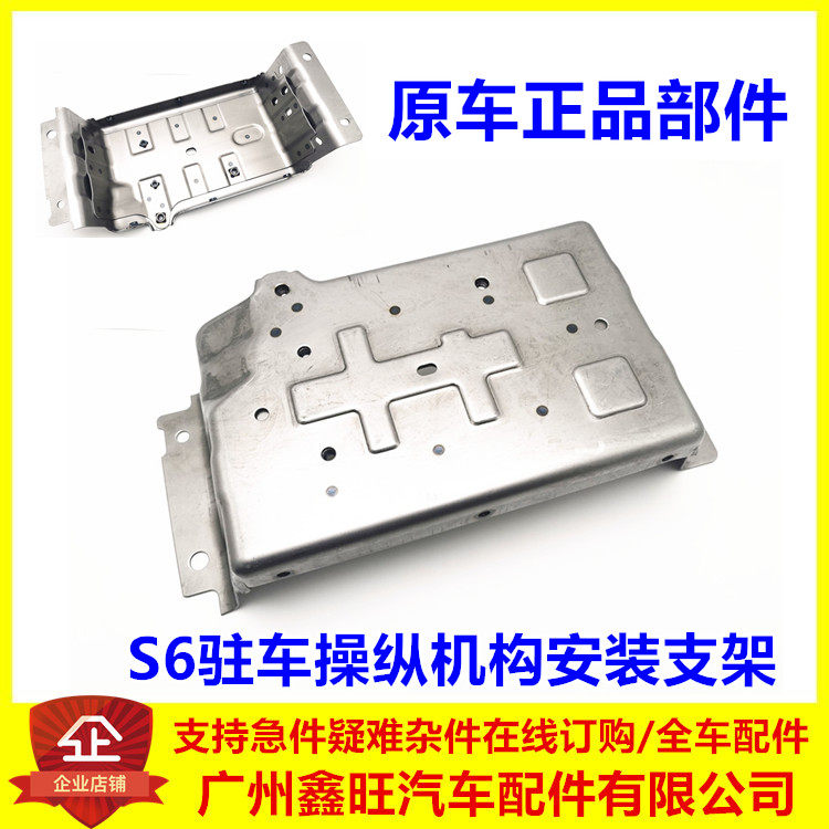 适用于比亚迪S6手刹底座驻车操纵机构安装支架铁座手刹把手手柄