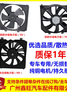 适配比亚迪F3冷气电子扇 G3L3速锐e2e3e5元evS2秦Pro空调水箱风扇