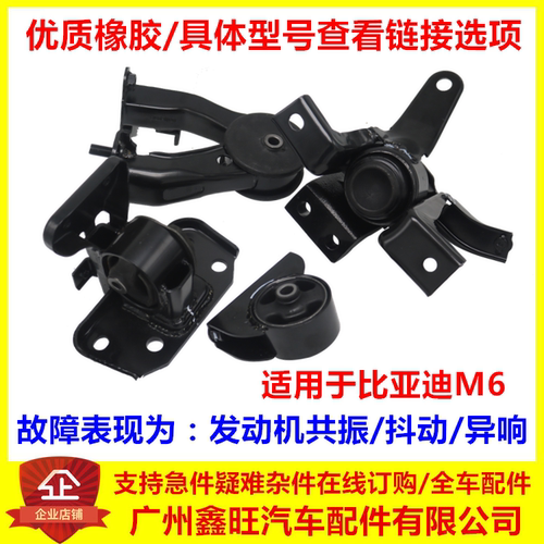 适配比亚迪M6发动机机脚胶 M6前后左右支架波箱机脚悬置胶垫支座