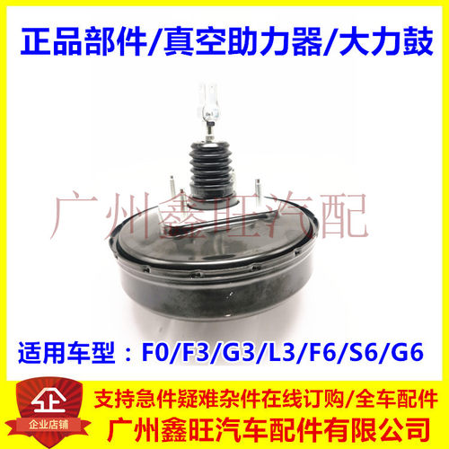 适用比亚迪F3刹车助力器G3 L3 F0真空助力器F6 S6 速锐大力鼓