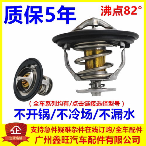 适配比亚迪F3节温器 F0G3L3F6S6G6M6恒温器 调温器  水温配件