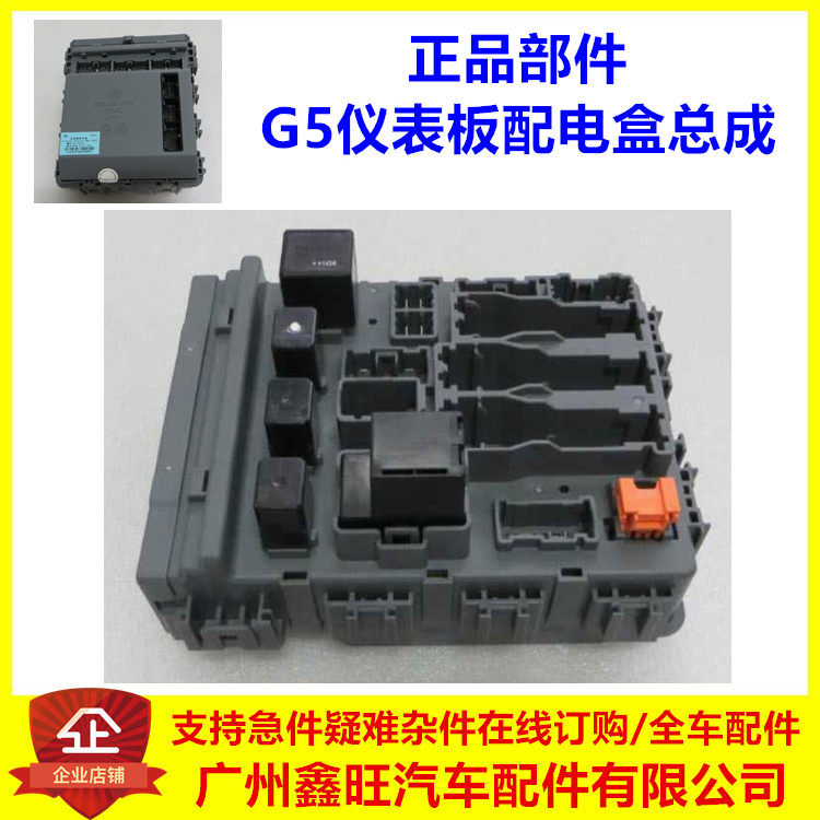 适配比亚迪G5仪表板配电盒 G5仪表保险丝盒 G5配电盒总成 G5配件