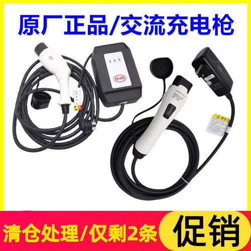 比亚迪随车充电枪4S原装正品安全