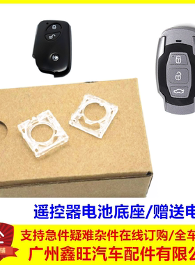 适配比亚迪F3电池座G6速锐S6思锐G3秦L3宋F0智能钥匙电池固定卡座