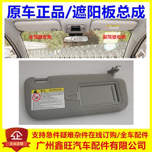遮阳板总成 遮阳挡汽车挡阳板化妆镜 秦PLUS 专用比亚迪