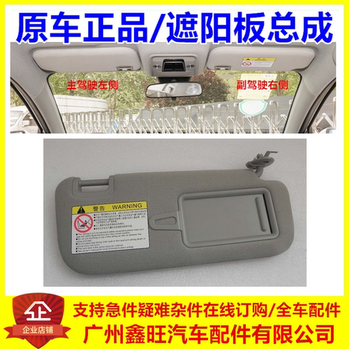 专用于比亚迪e2e3遮阳板总成