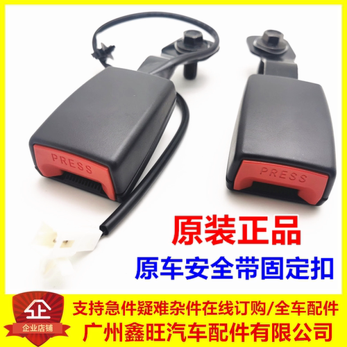 安全带带扣/固定扣原装正品