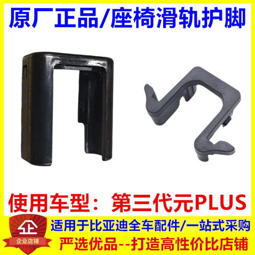 适配比亚迪第三代元plus椅护脚座椅轨道装饰盖座椅塑料装饰盖盖板
