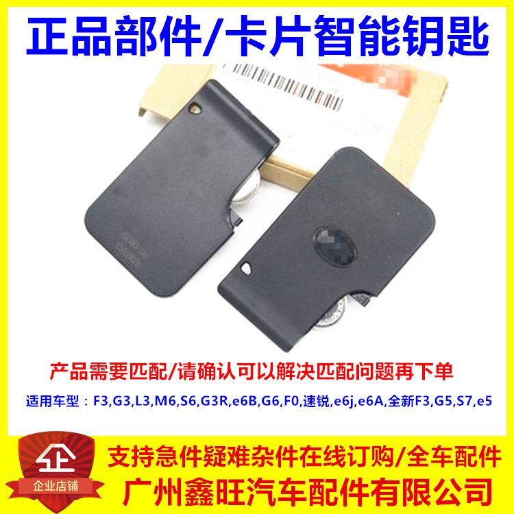 适用于比亚迪G3卡式智能钥匙L3M6速锐S6G6F0新F3G5S7卡片智能遥控