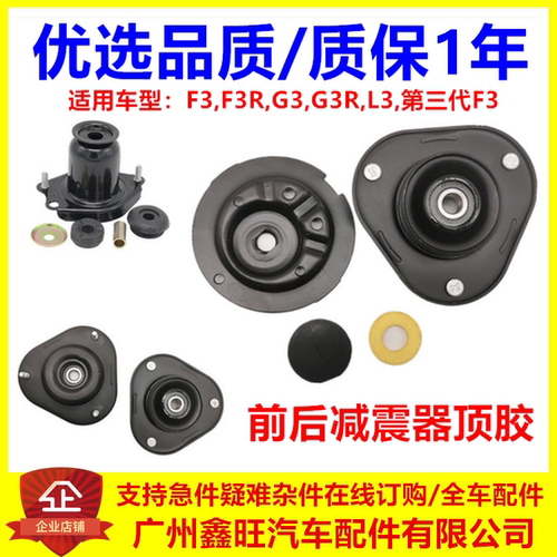 保一年/优选品质/F3G3L3避震顶胶