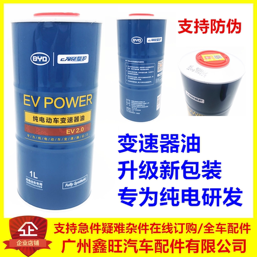 适用比亚迪EV纯电齿轮油原装正品